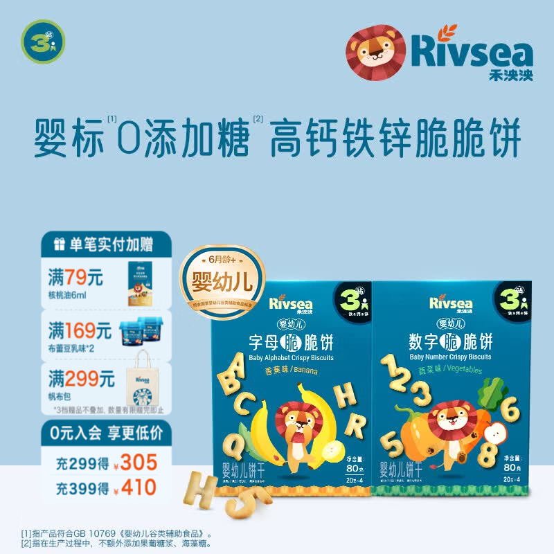 禾泱泱婴幼儿脆脆饼干6个月+ 高钙铁锌 婴儿零食辅食磨牙饼干宝宝零食 脆脆饼组合2盒（字母*1+数字*1）