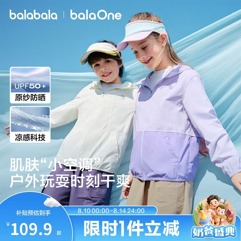 巴拉巴拉童装儿童防晒衣男童女童夏装大童薄外套宝宝凉感皮肤衣原纱UPF50+