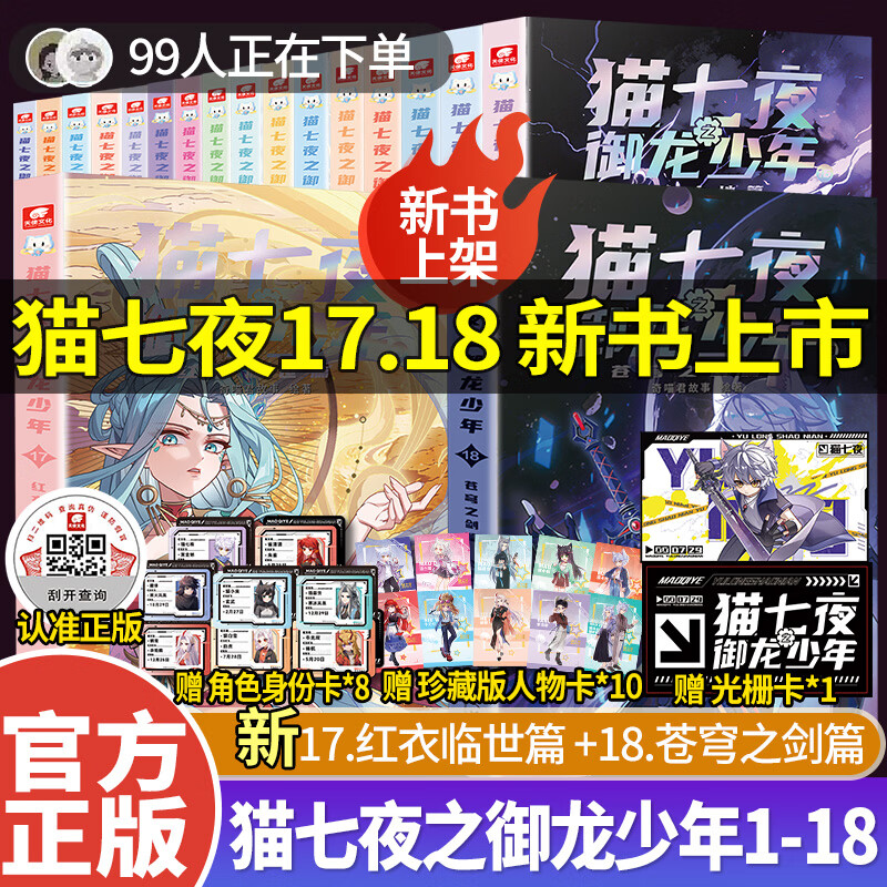 中南天使奇喵君故事系列猫七夜之御龙少年书漫画书实体书1-18苍穹之剑篇+红衣临世篇+虚空大地+古城镇守+虚空古路+重明神国+黑云摧城+风云变幻篇超人气少儿IP奇喵君故事漫画少年奇幻冒险图文故事书籍 猫