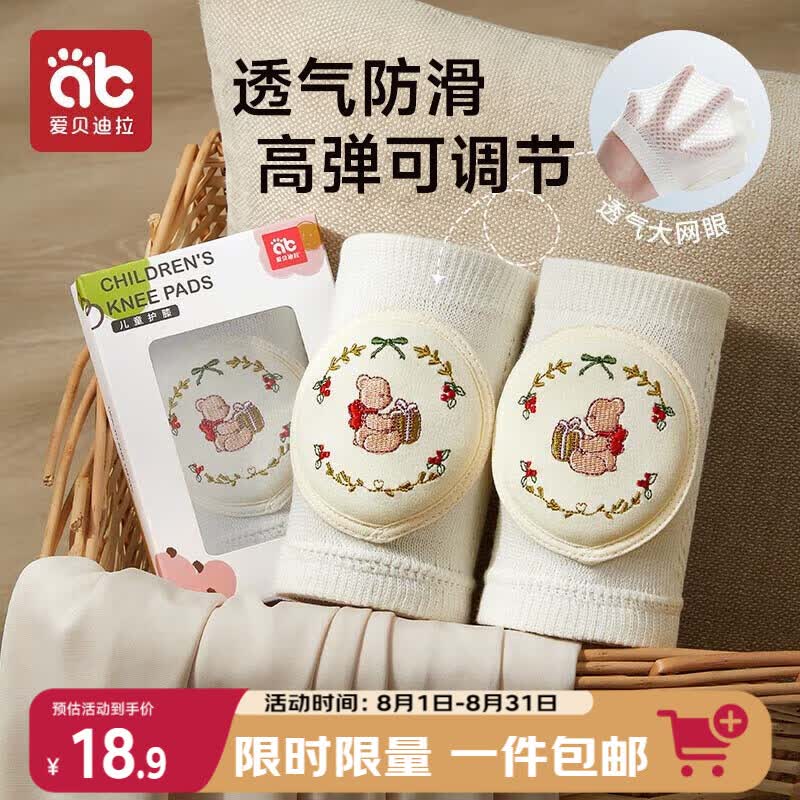 爱贝迪拉婴儿护膝宝宝爬行护膝婴幼儿学步防摔防磨护膝护肘刺绣透气款