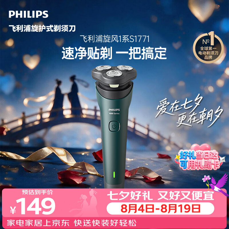 创维自营剃须刀 151.77元，飞利浦自营剃须刀 157.75元 - 86线报