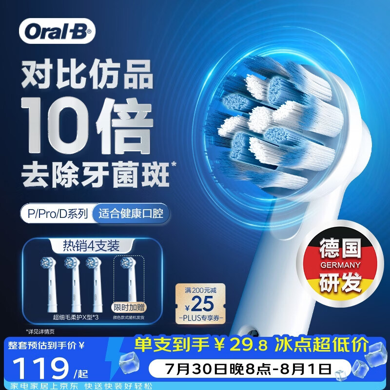 欧乐B成人电动牙刷头原装4支装 EB60X-4 超细毛柔护X型刷头4支 适用Pro/P/D系列【正品刷头】