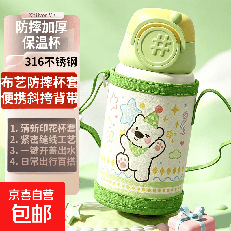加厚不锈钢儿童保温杯带杯套 19.9元 - 86线报