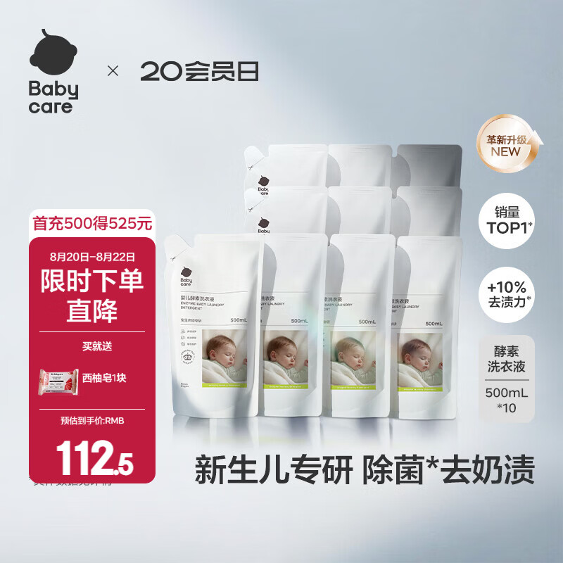 bbc酵素去污洗衣液组合500ml*10 64.5元，直4元西柚皂150g 5/500ml 4元 - 86线报