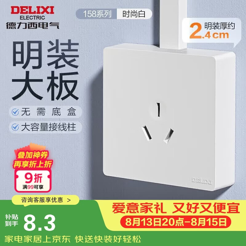 德力西（DELIXI）明装开关插座面板 158系列 16A三孔空调插座
