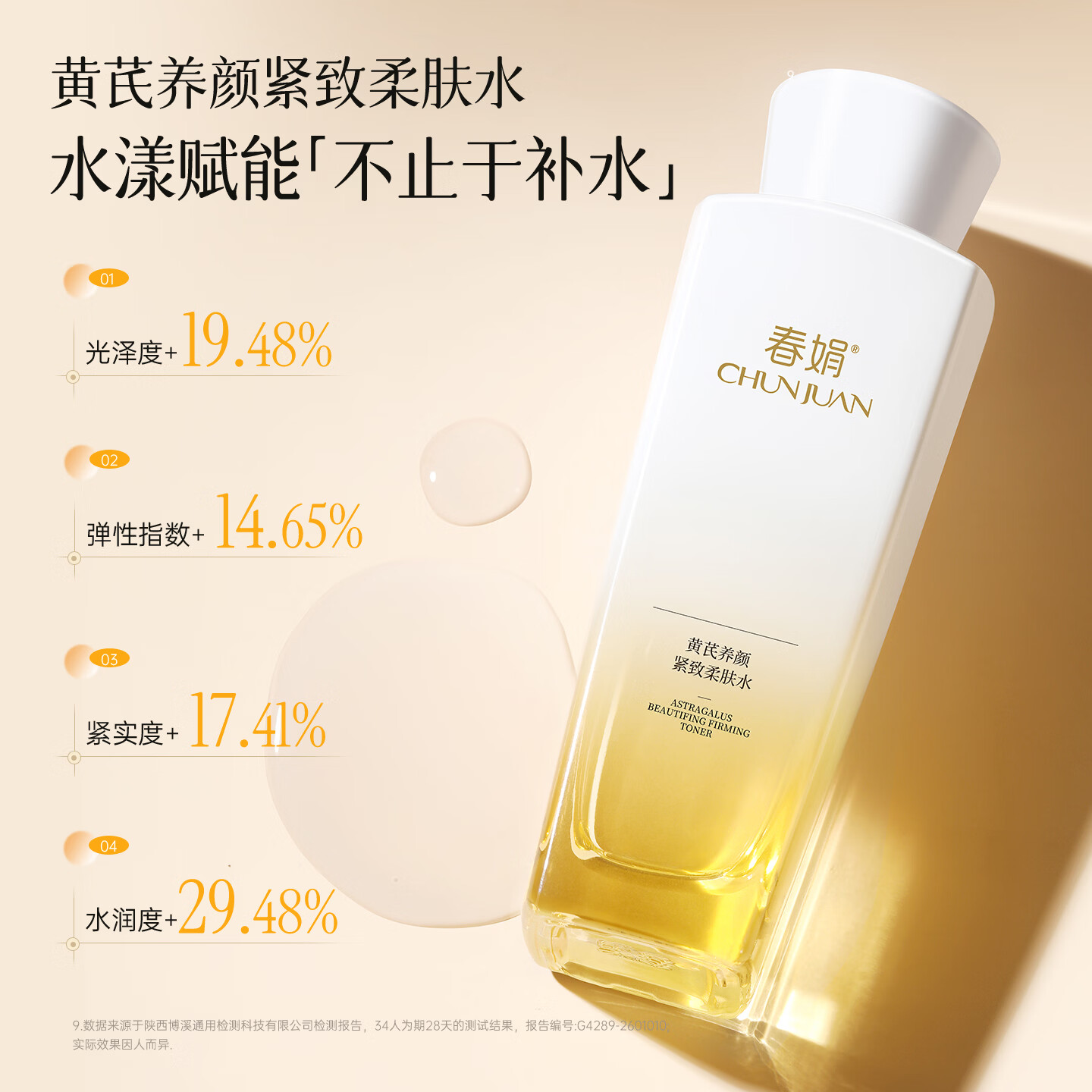 春娟黄芪养颜紧致柔肤水滋养焕亮护肤品爽肤水老牌国货官方授权旗舰店 养颜紧致柔肤水120ml