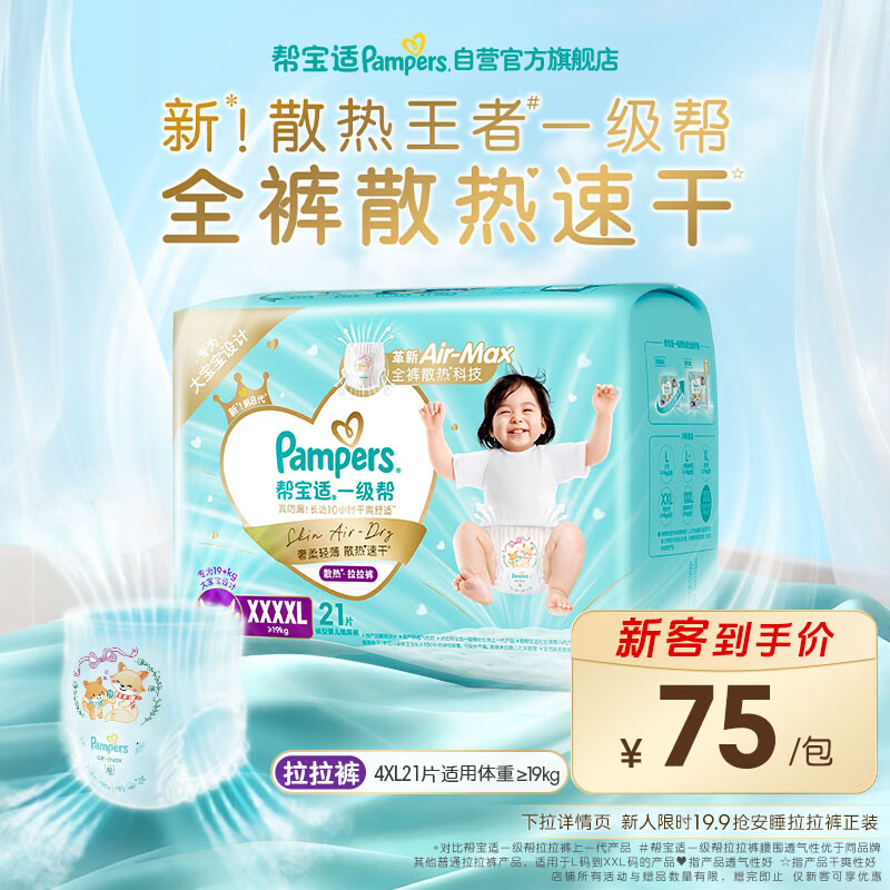 帮宝适散热王者新一级帮拉拉裤4XL21夏季超薄透气速干婴儿尿不湿尿裤