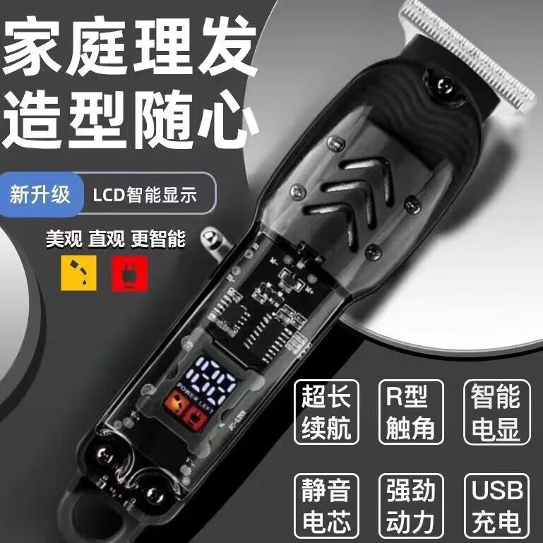 新款电推剪家用剃头电推剪新款专业雕刻家用静音不卡发小巧推子智能显示 黑色透明机标配