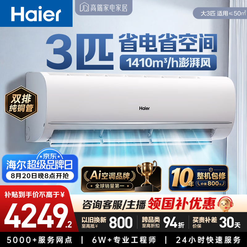 海尔Haier自营空调 4699元 - 86线报