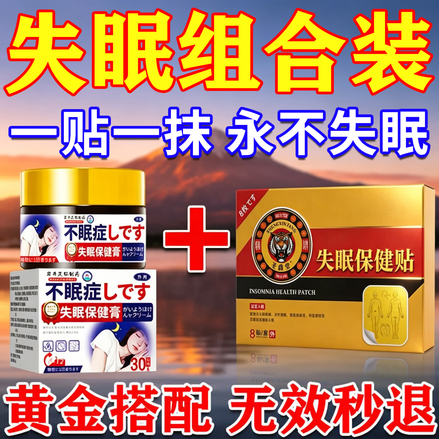 正精研康失眠贴药严重失眠助睡眠神器快速入睡安神助眠的药重度失眠睡眠贴 特效3盒膏+3盒贴 0贴*0盒 500%冶好 日本进口穴位贴深度睡眠专用