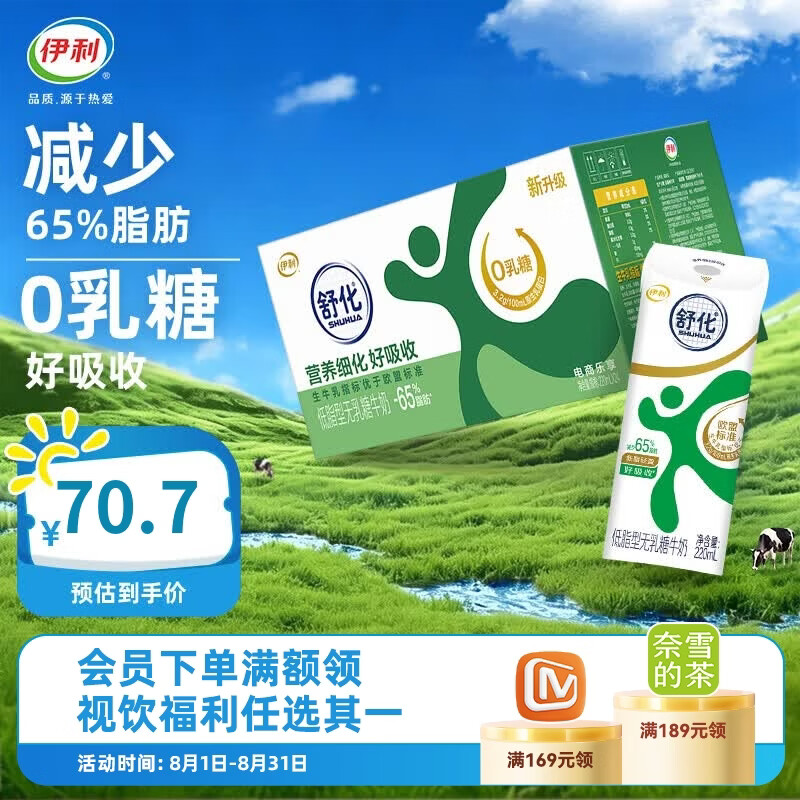 伊利舒化无乳糖牛奶系列零乳糖 营养细化  【低脂】舒化0乳糖牛奶220ml*24盒/箱6-7月产