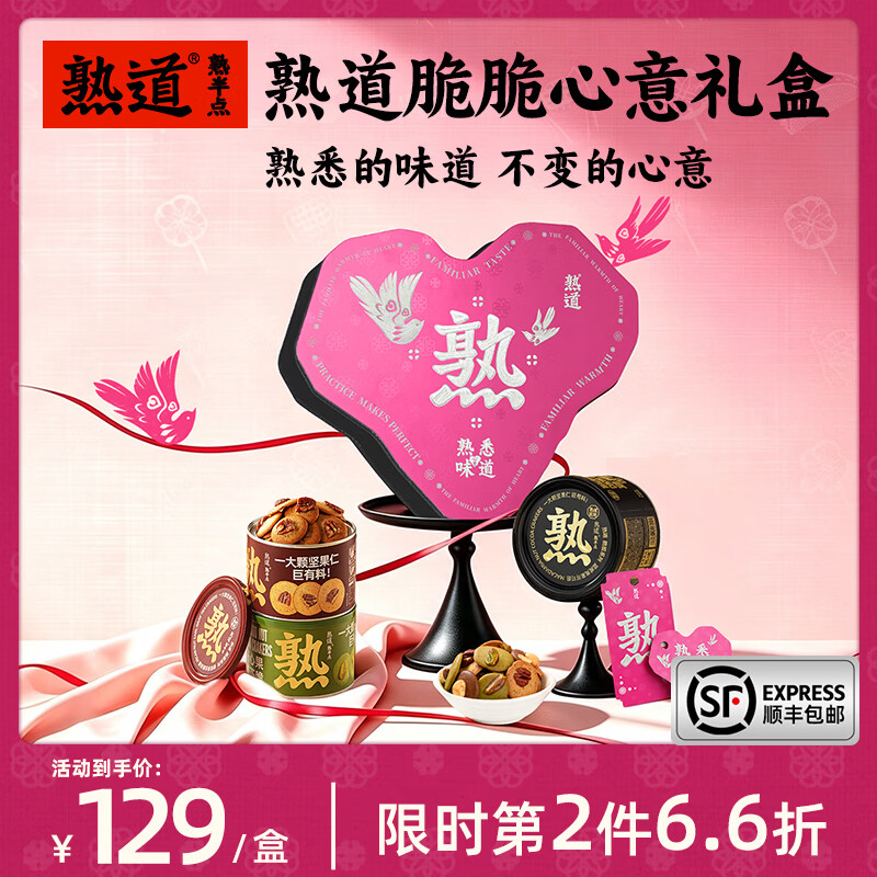 熟道坚果脆七夕心意礼盒山核桃薄脆夏威夷果可可脆片碧根果开心果 【新口味组合】七夕脆脆心意礼盒