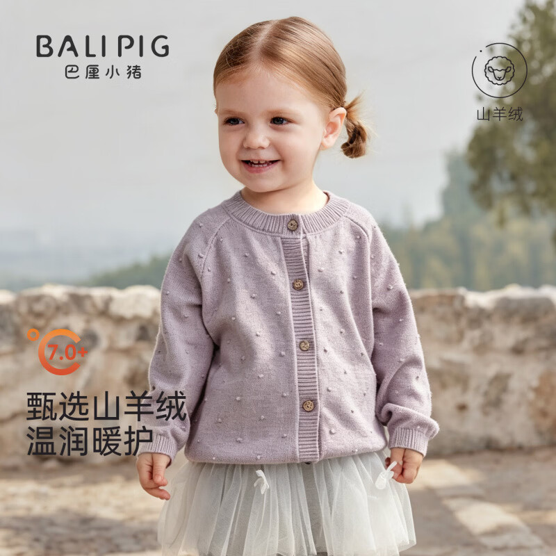 巴厘小猪（BALIPIG）【山羊绒】女童针织衫秋冬保暖毛衣宝宝线衣外套秋装上衣儿童开衫 花紫 90 cm