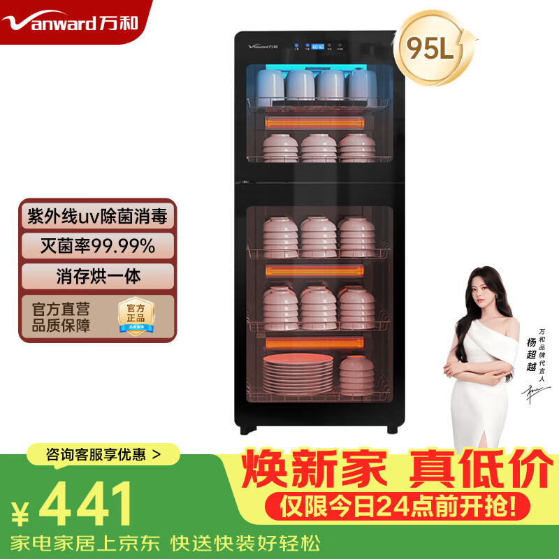 万和消毒柜家用【双层防爆玻璃】95L立式餐具婴儿奶瓶碗筷紫外线烘干消毒碗柜 政府补贴 ZTP98-DM1