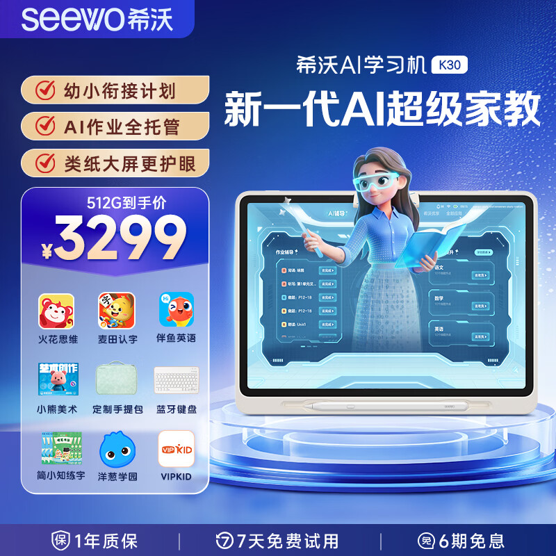 希沃AI学习机K30 护眼学习平板电脑儿童学习机 新一代AI超级家教 首款家校同源学习机 6+512G 13.2英寸