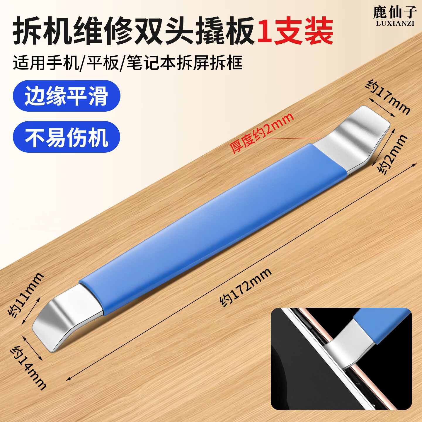 鹿仙子拆机双头撬板手机维修平板笔记本拆屏拆框开壳维修金属撬刀 双头撬板