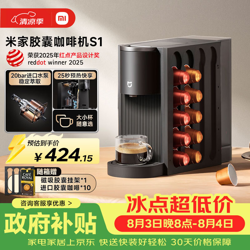 米家小米胶囊咖啡机S1 家用办公小型桌面式全自动一键萃取 疾速预热 进口水泵 磁吸胶囊挂架