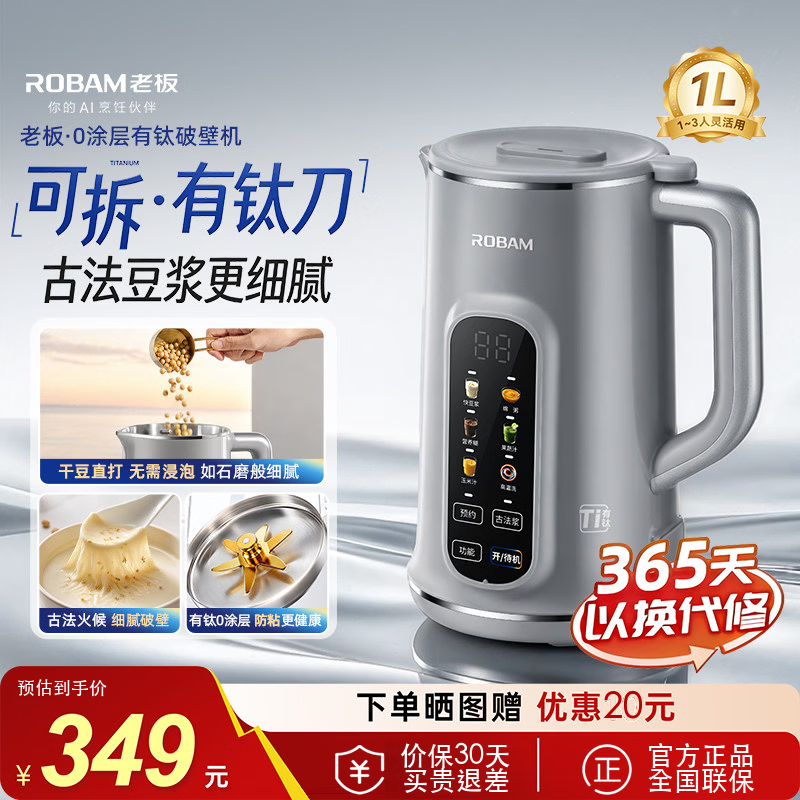 老板破壁机全自动免煮2026免滤豆浆新款 0涂层有钛内胆1L小型古法浆可拆洗 【可拆好洗+双钛不锈钢】古法口感细腻