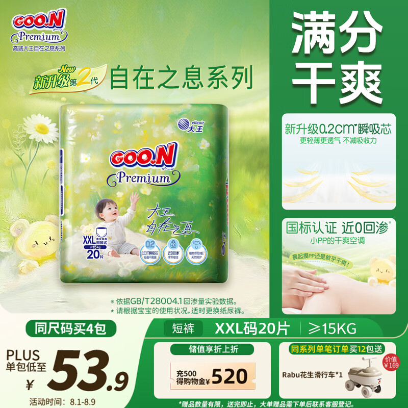 大王（GOO.N）自在之息拉拉裤XXL20片(大于等于15kg) 微孔速吸芯体