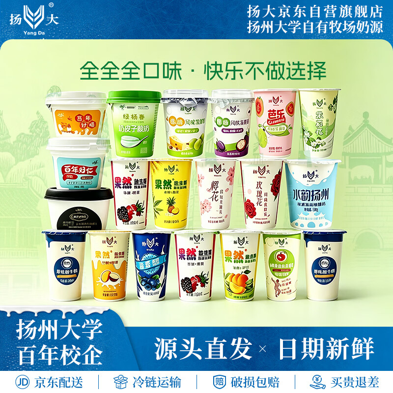 扬大低温酸奶益生菌生牛乳发酵乳酸菌酸牛奶全家福混合装20杯源头直发