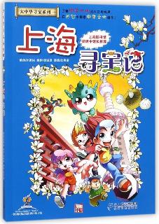 上海寻宝记