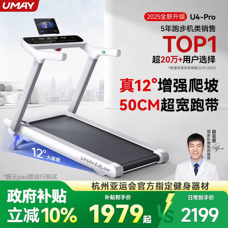 佑美U4Ultra跑步机家庭用智能登山爬坡全折叠走步机健身器材2026新款 U4Ultra/15°爬坡/支持鸿蒙智联