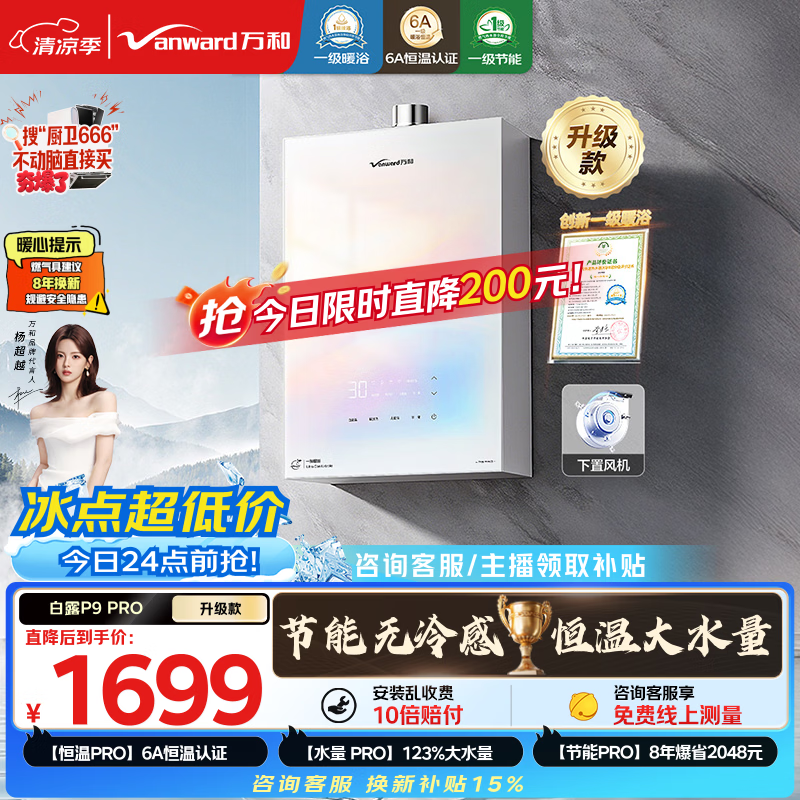 万和【白露P9 下置风机升级款】16升天然气6A一级暖浴恒温一级节能大水量静音抗风 P9 PRO燃气热水器