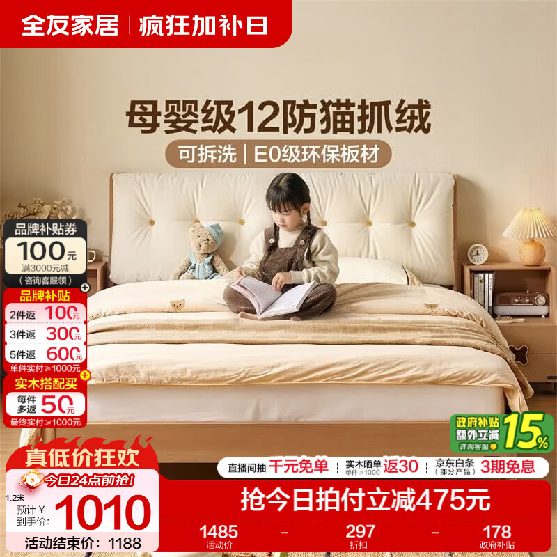 全友家居原木风猫抓绒布艺床儿童床1.5米x2米软包可拆洗卧室单人小床 【奶酪白|12防猫抓绒】高脚床 1.2x2米