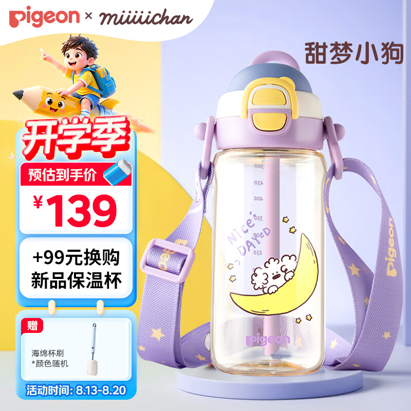 贝亲双饮口PPSU500ml 63元，贝亲双饮吸管杯500ml 68.3元 - 86线报