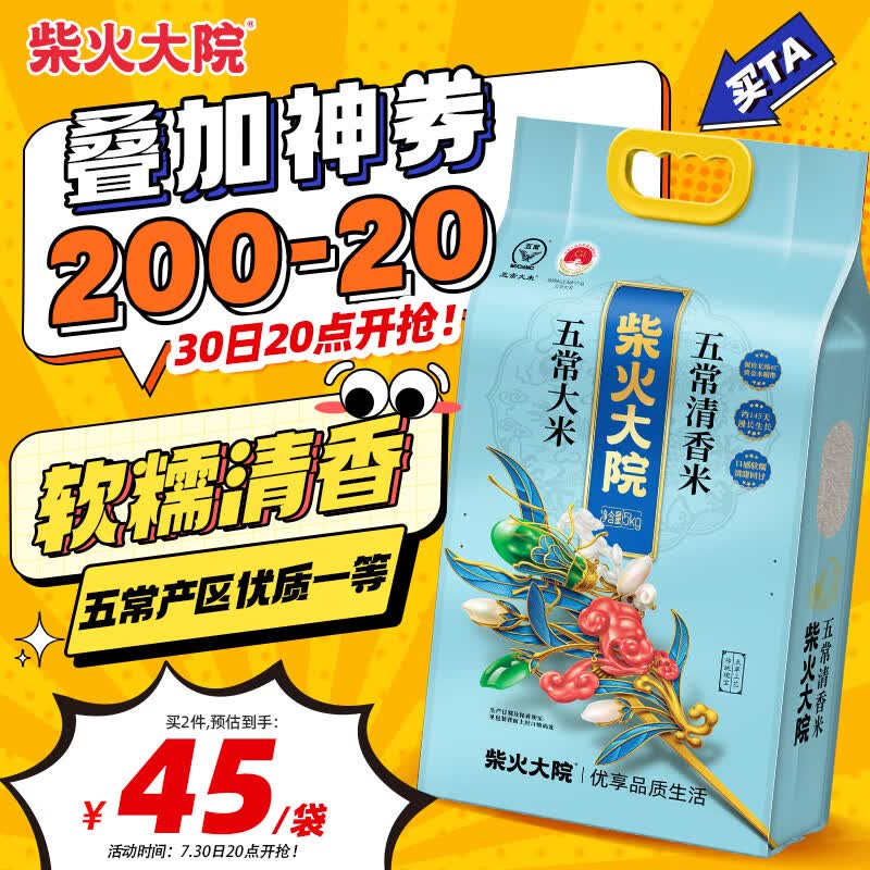 柴火大院 五常清香米 五常大米 5kg（东北大米 10斤装)