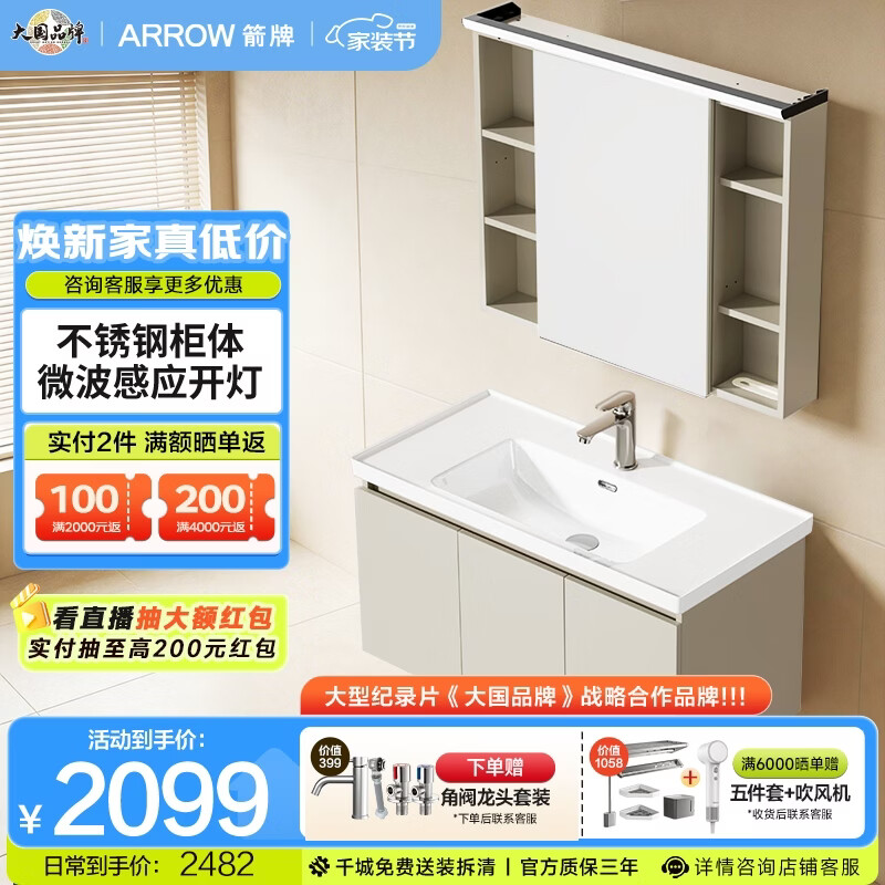 箭牌（ARROW）杏韵智能浴室柜陶瓷一体盆2026新款洗手盆柜组合铝合金多功能收纳 【智能款 100cm】不锈钢蜂窝铝+微波感应顶灯