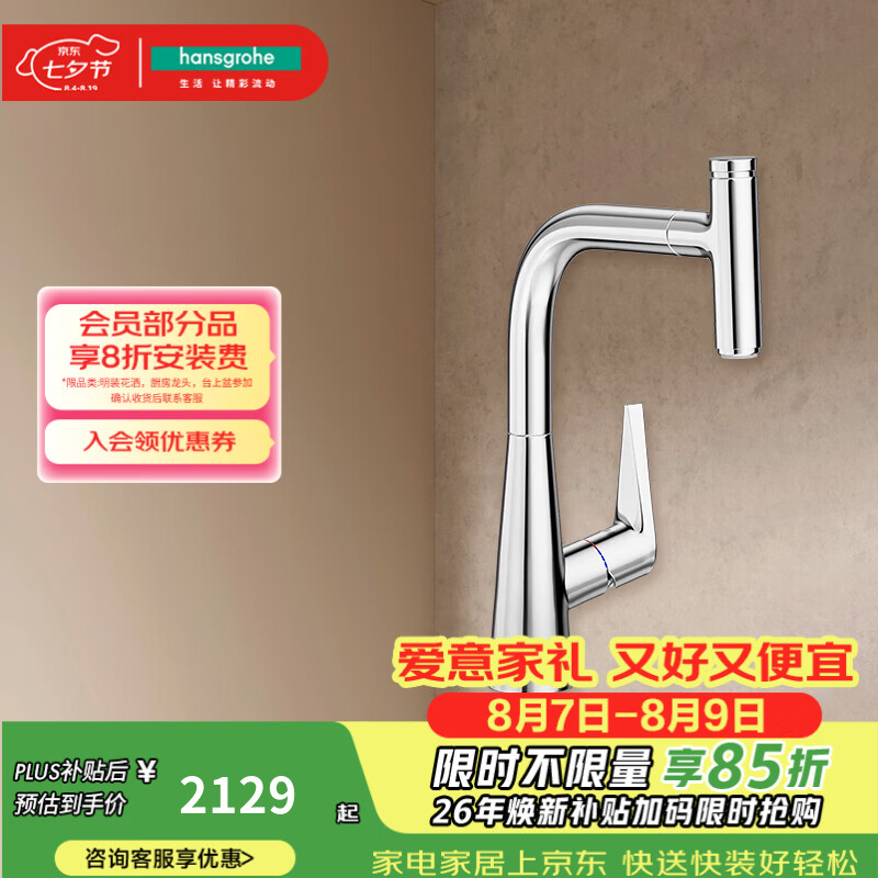 汉斯格雅（Hansgrohe）厨房单把手抽拉式厨房龙头单出水双出水模式 T型抽拉龙头-72822007