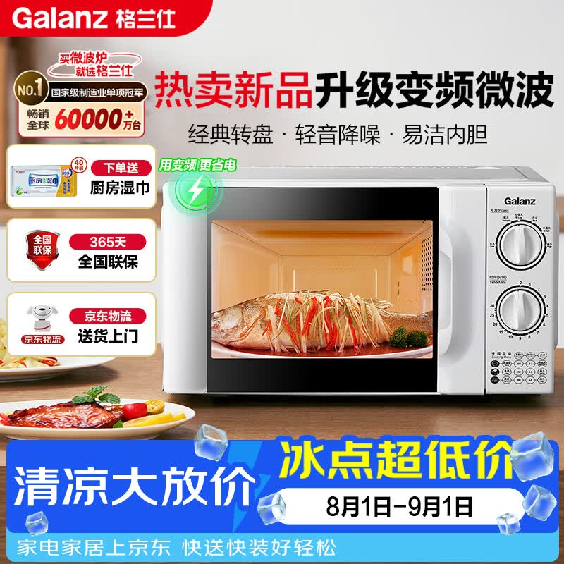 格兰仕（Galanz）家用变频微波炉一级能效省电 经典转盘加热双旋便捷操作五档火力 D4变频节能款