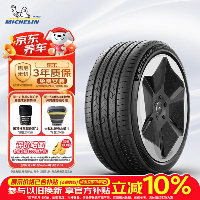 米其林（MICHELIN）汽车轮胎 235/45R18 98W 浩悦5E PRIMACY 5 ENERGY