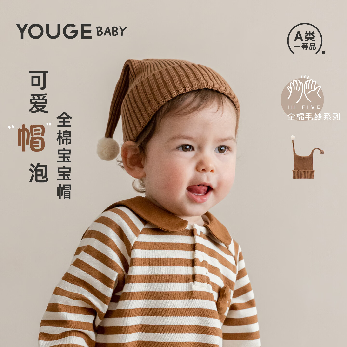 幼歌（YOUGE）婴幼儿针织毛球精灵帽2026秋季新款宝宝高弹护耳防风帽 暖茶棕 48cm(1-3岁/适合头围46-50cm)