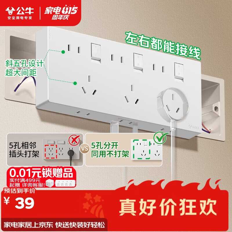 公牛（BULL）86型扩展插座明装多孔位拓展插座面板扩展器GTE925 雪芽白