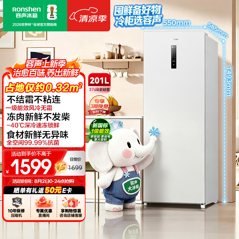 澳柯玛自营冷柜 739元，容声自营冷柜 739元 - 86线报