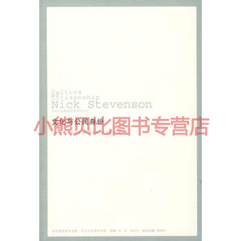 文化与公民身份,吉林出版集团股份有限公司