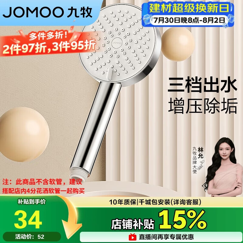 九牧（JOMOO）花洒喷头浴室增压出水手持花洒头 【三功能】S260033-2B01-1