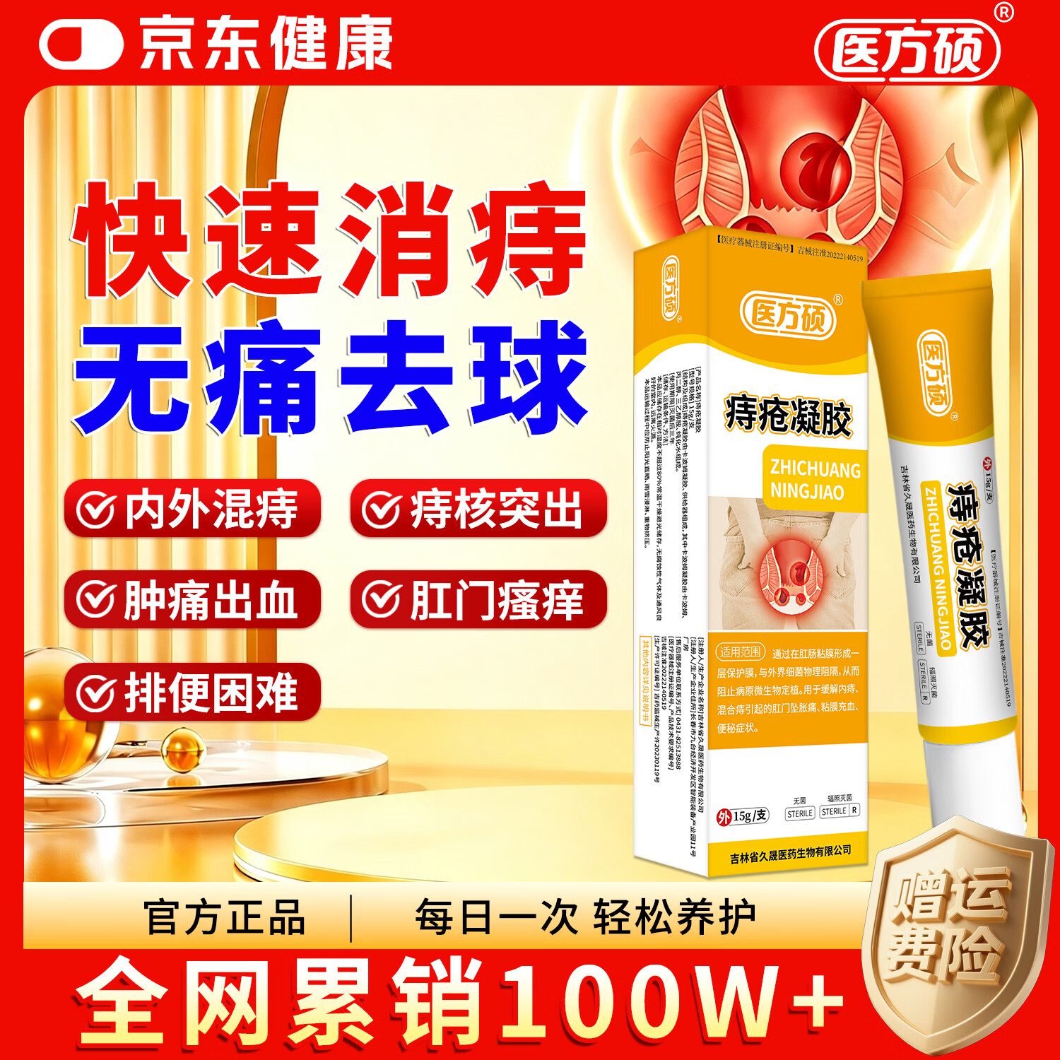 医方硕痔疮凝胶医用痔疮膏内痔外痔效混冷敷痔官方旗舰店A6 四只装【重度问题+巩固 推荐】 京东折扣/优惠券
