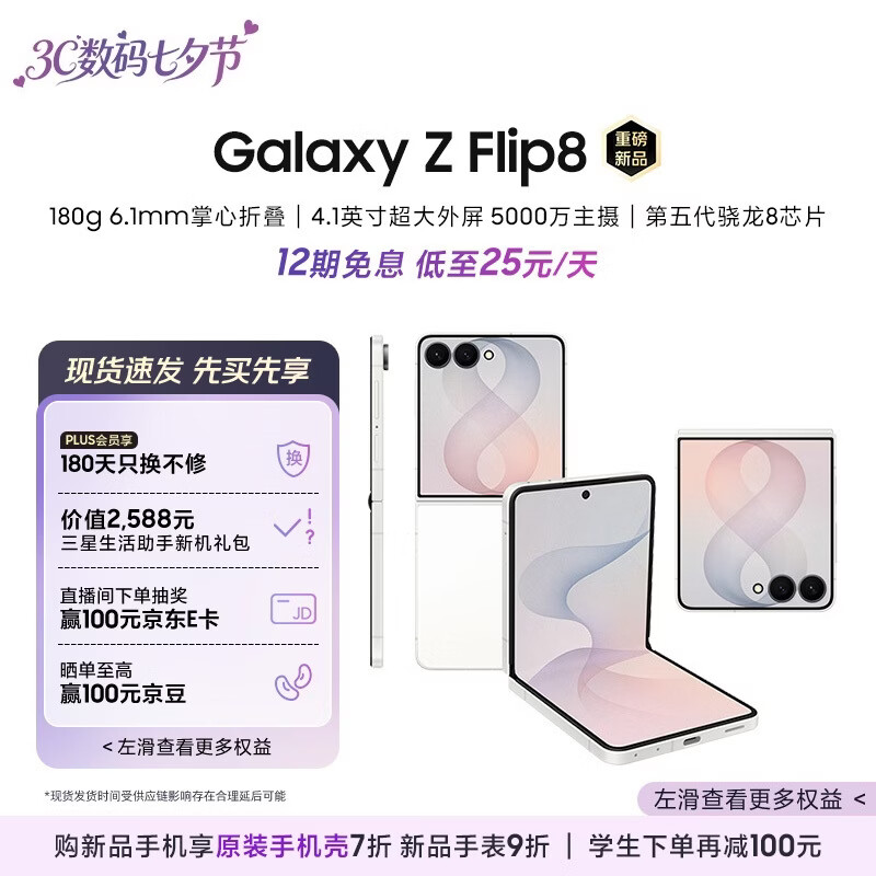 三星Galaxy Z Flip8 小折叠屏手机 超轻薄掌心折叠 七夕礼物 超大外屏 AI拍照手机 12GB+256GB 云凝白