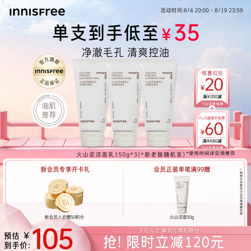 悦诗风吟火山洗面奶150g*3赠绿茶透明精华乳30ml绿茶透明精华水30ml 163.8元 - 86线报