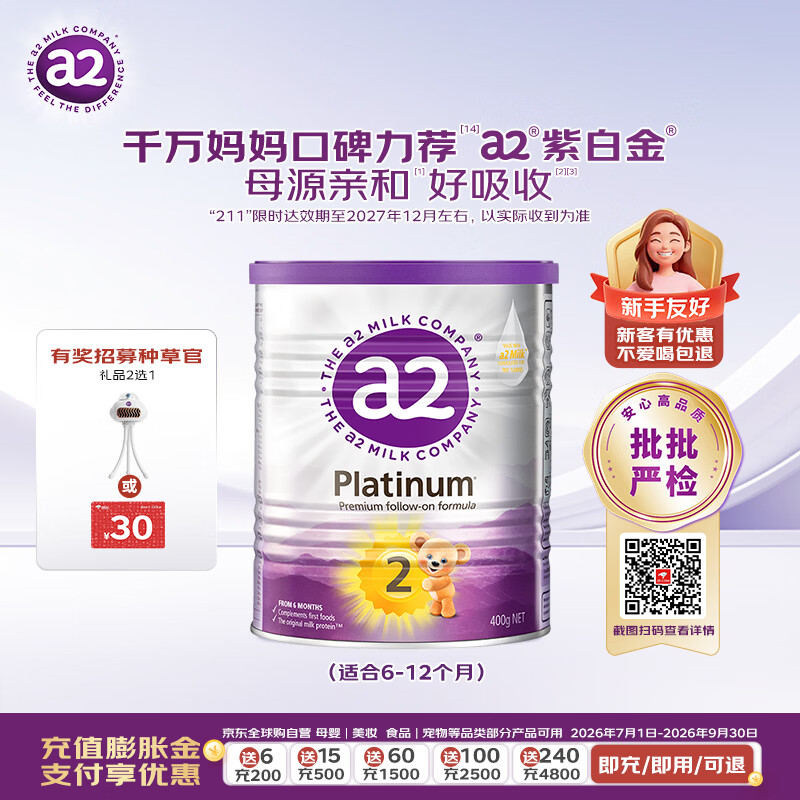 a2奶粉紫白金澳版A2蛋白+DHA 2段小罐400g 新西兰草饲+批批严检