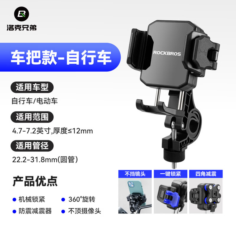 洛克兄弟（ROCKBROS）电动车摩托车手机支架公路山地车折叠自行车导航骑行支架 车把款-自行车