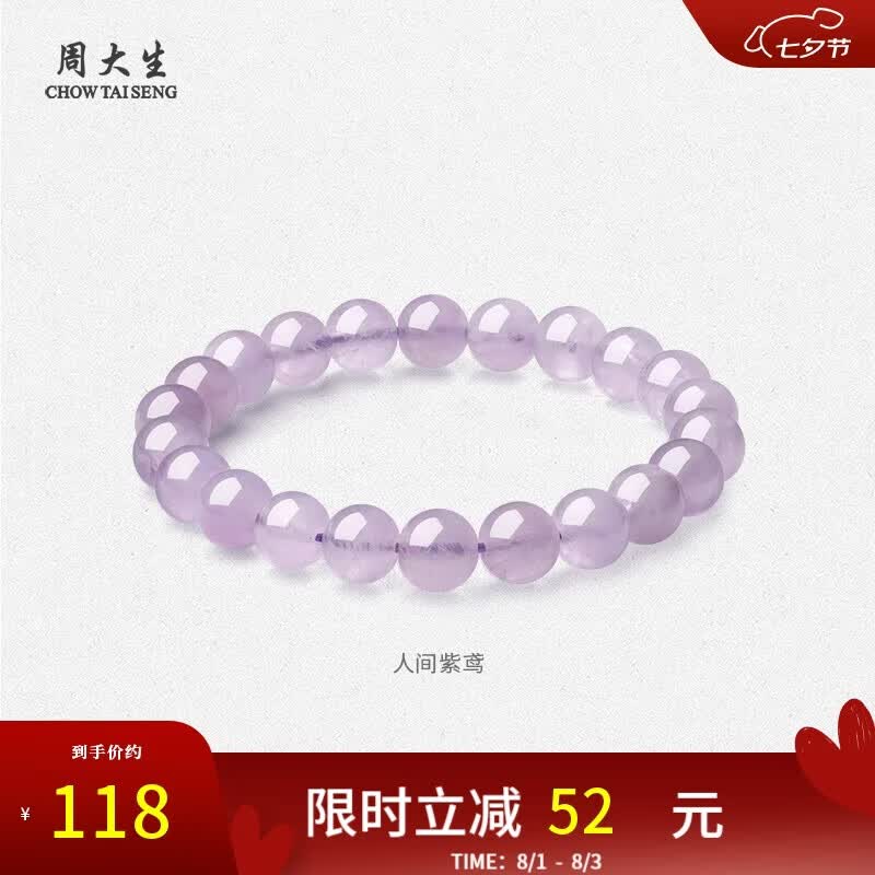 周大生【七夕礼物】黄水晶紫水晶手串超七玛瑙绿幽灵送女友