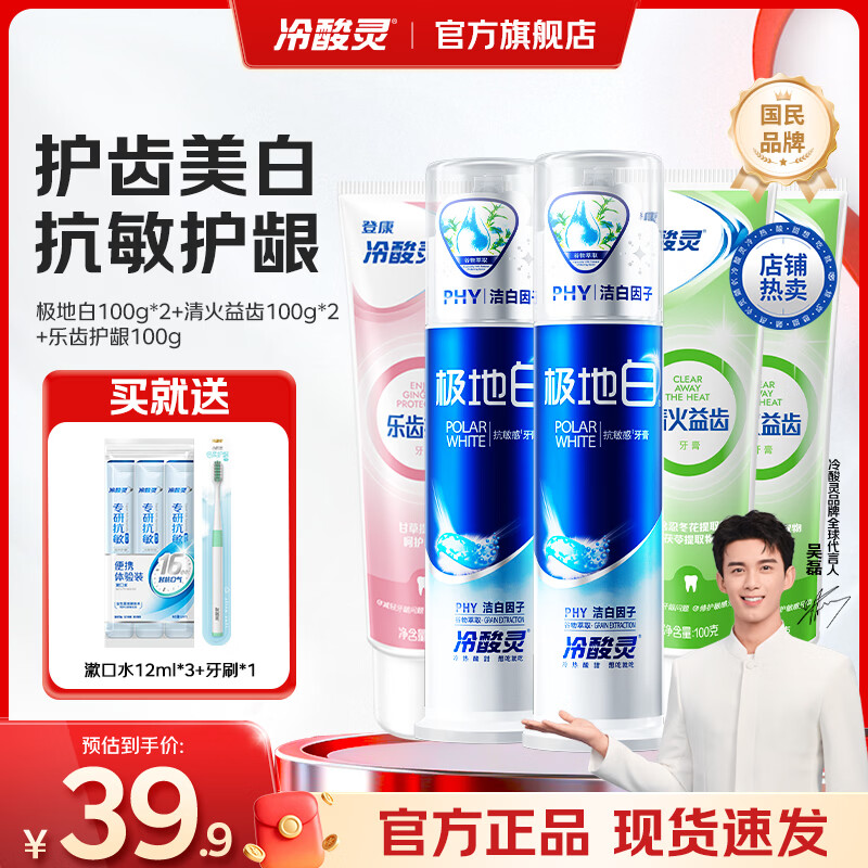 冷酸灵极地白抗敏感牙膏多效护理套装抑牙菌斑清火护龈 送极地白旅行装 极地白2支+软管3支 500g*1套