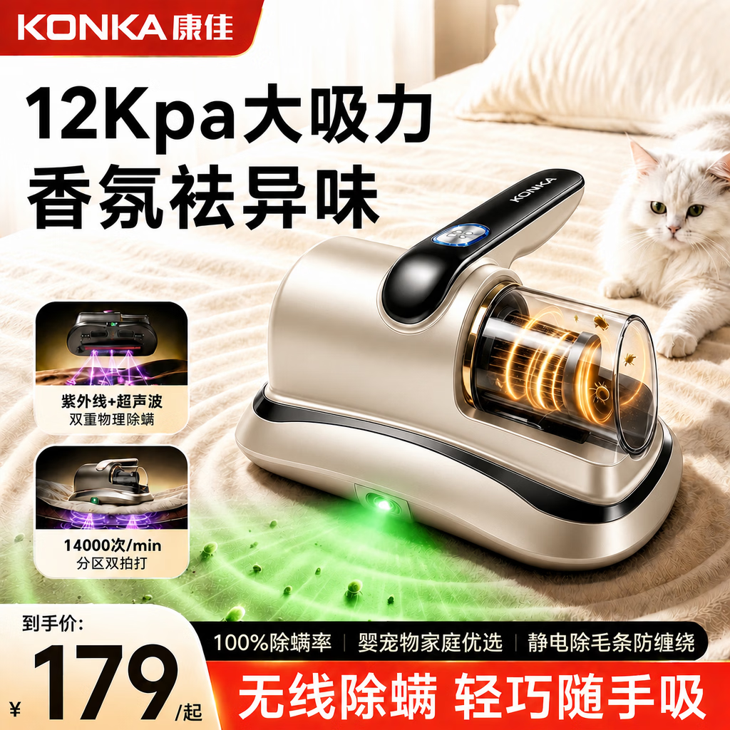 康佳（KONKA）除螨仪床上高温杀菌吸尘器三合一无线大吸力绿光显尘家用紫外线除螨杀菌吸尘一体机宠物孕妇母婴级 【香氛去异味】旋风升级款金色