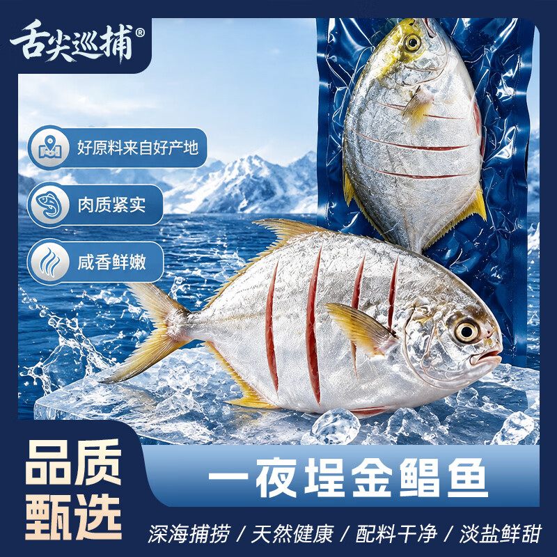 舌尖巡捕一夜埕金鲳鱼咸鱼广东阳江特色特产干货海产品海鲜新鲜腌制淡薄盐 一夜埕金鲳鱼 多人套餐6条装(1800-2100g)