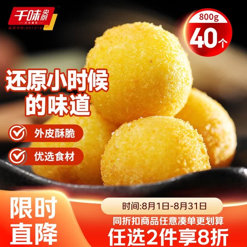 千味央厨香芋地瓜丸400g*2袋40个糯米芋头油炸小食炸货半成品早餐主食夜宵