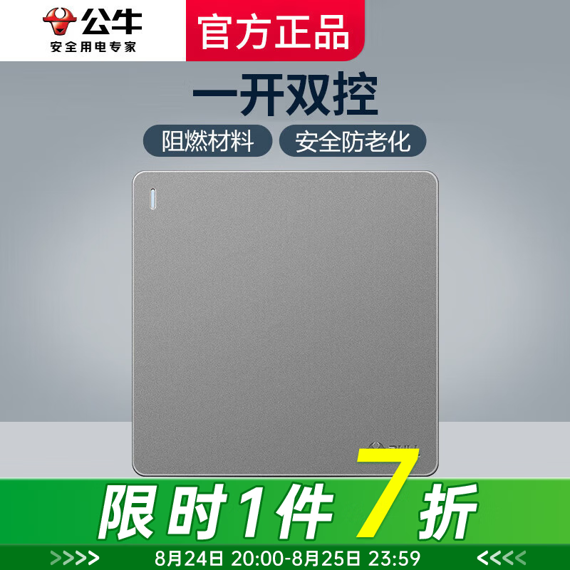 公牛(BULL)带开关插座 G12星空灰色86型暗装墙壁面板家用哑光纯平专用修 一开双控(1开双联16A大电流) 无边框现代简约风深色大板套餐